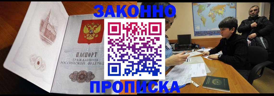 прописка гарантия в Сахалинской области