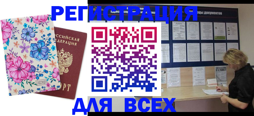 прописка законно в Сахалинской области