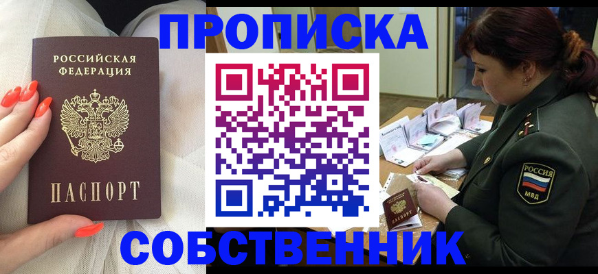 прописка законно в Сахалинской области