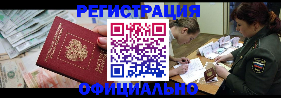 прописка регистрация в Сахалинской области