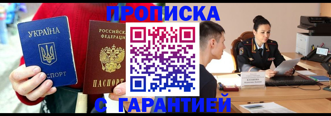 прописка регистрация в Сахалинской области